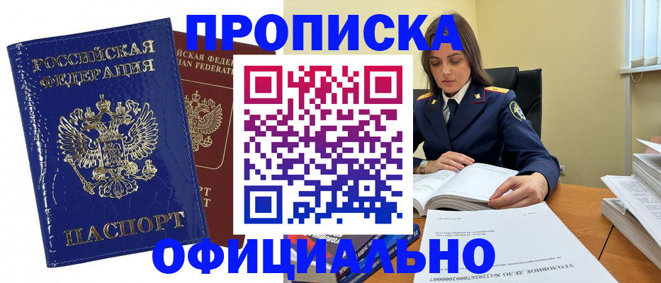 прописка иностранных граждан в Ангарске