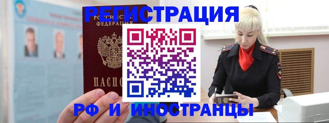 прописка поиск в Ангарске