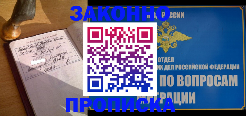 прописка штамп в Ангарске