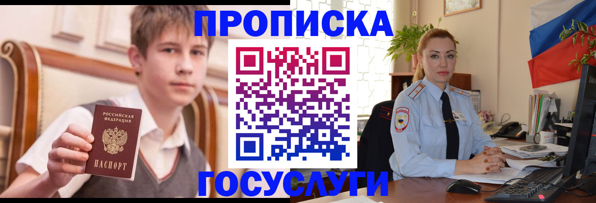 купить прописку в Ангарске